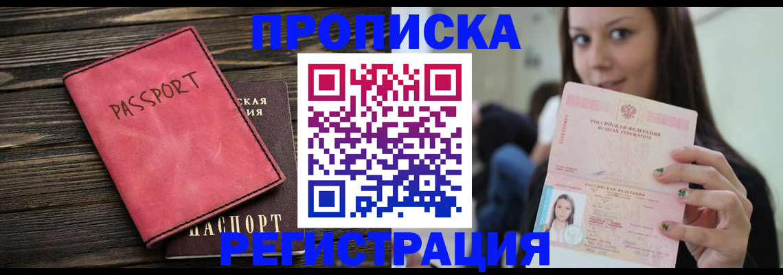 прописка для работы в Зуевке