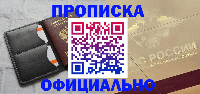 прописка в квартире в Зуевке